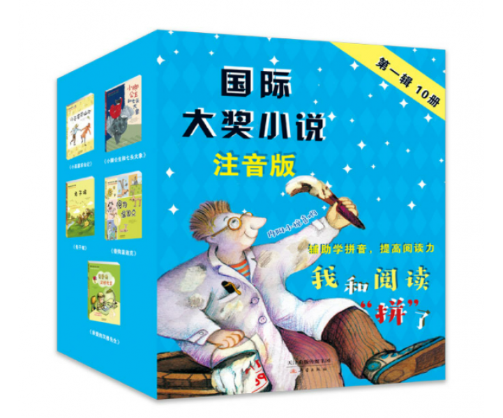 我和阅读拼了第一辑（全10册）