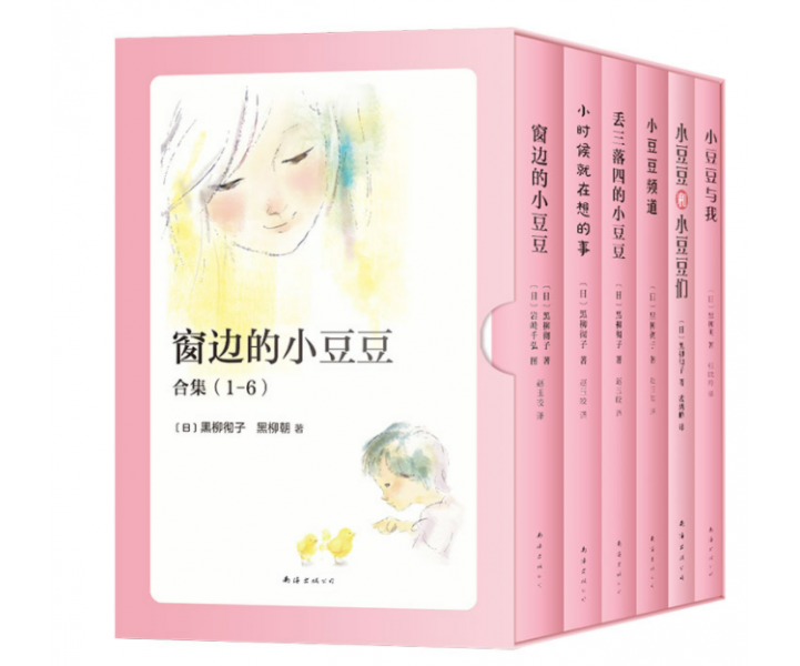 窗边的小豆豆合集(精选6册)
