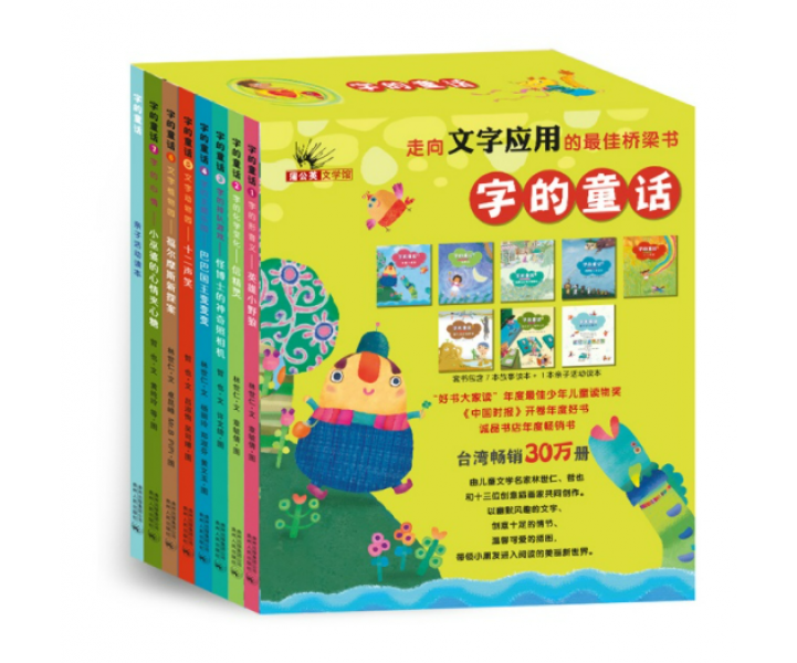 字的童话（全8本）