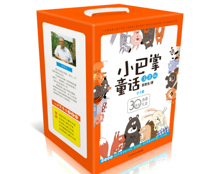 小巴掌童话故事（全10册礼盒装）