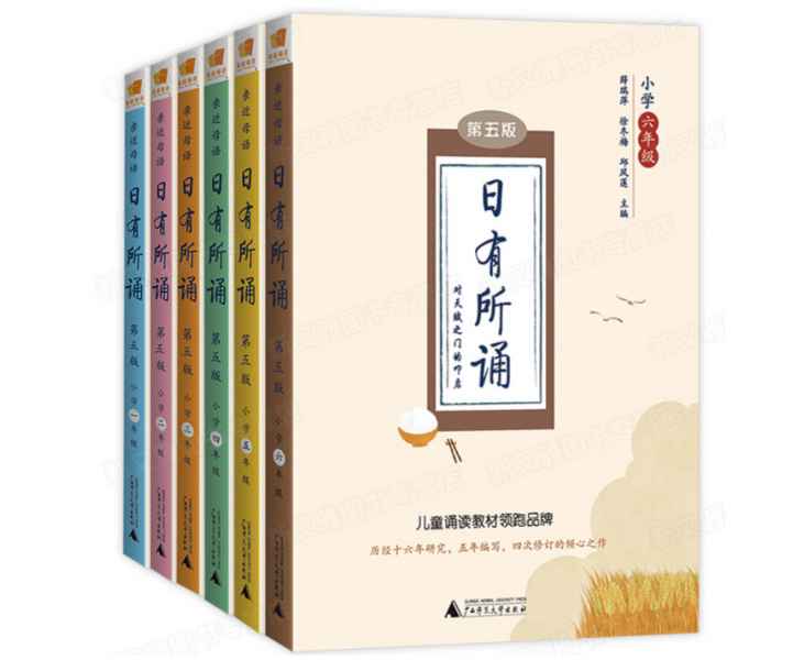 亲近母语：日有所诵（1-6年级套装）