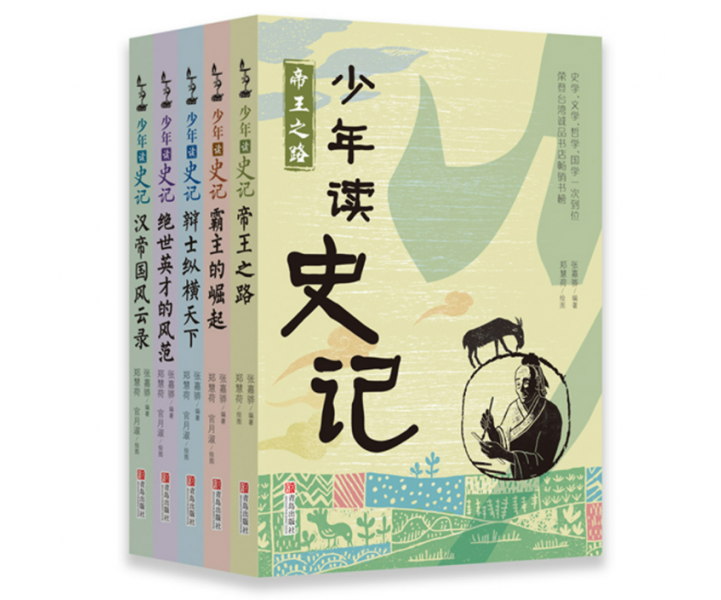 少年读史记（套装全5册）