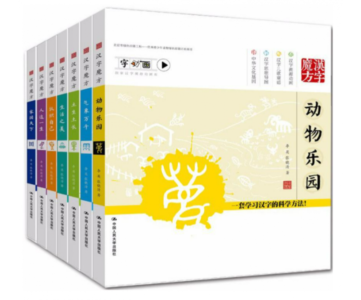 汉字魔方（全7册）