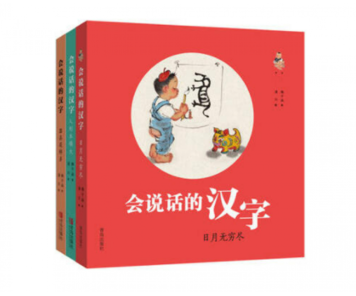 会说话的汉字（全3册）