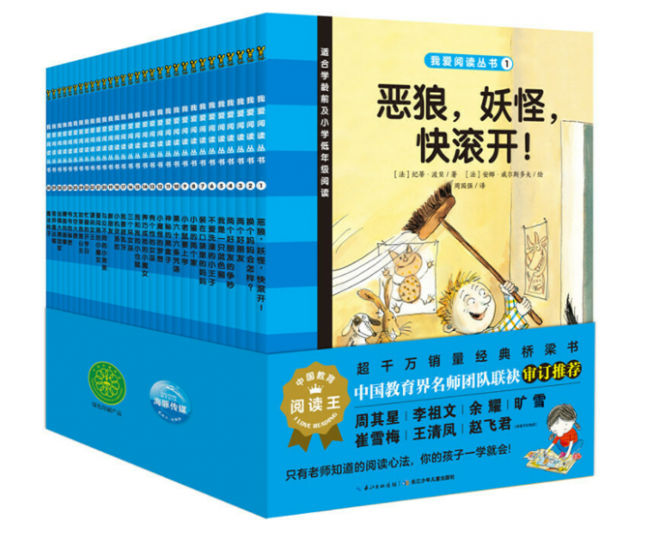 我爱阅读桥梁书：蓝色系列（全30册）