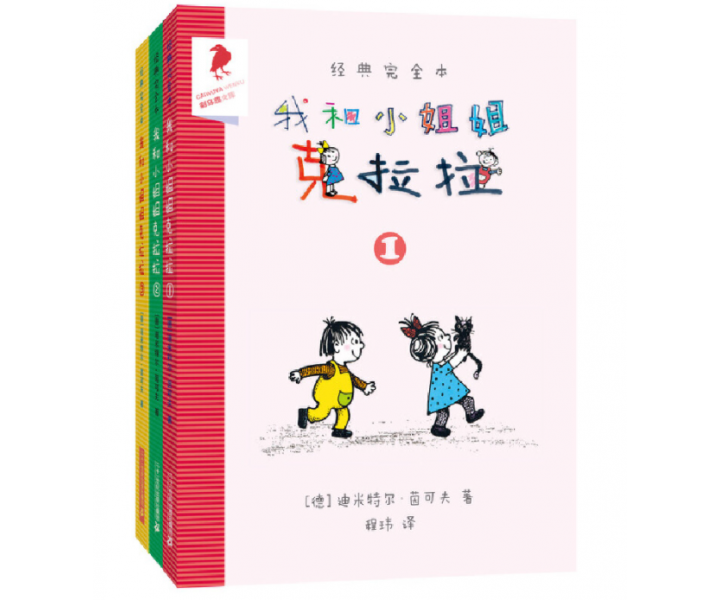 我和小姐姐克拉拉（共3册）