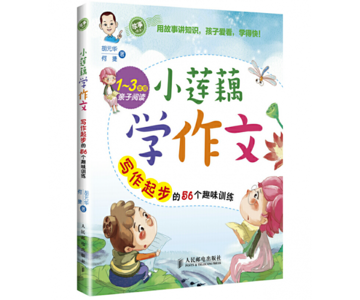 小莲藕学作文