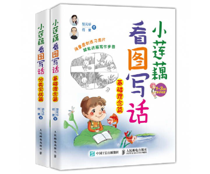 小莲藕看图写话（1-3年级）套装全2册