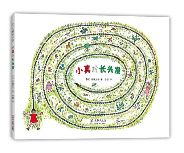 小真的长头发