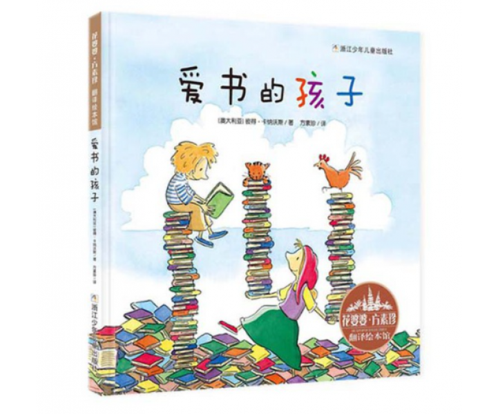 爱书的孩子