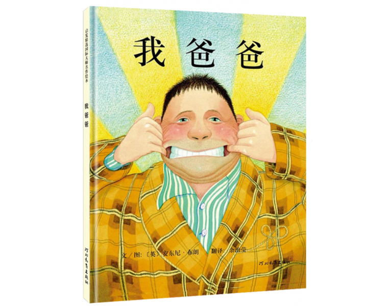 我爸爸