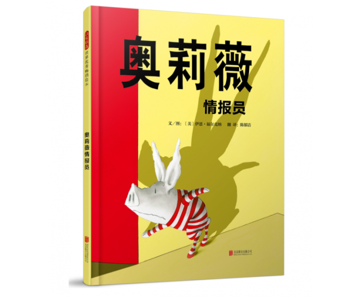 奥莉薇情报员