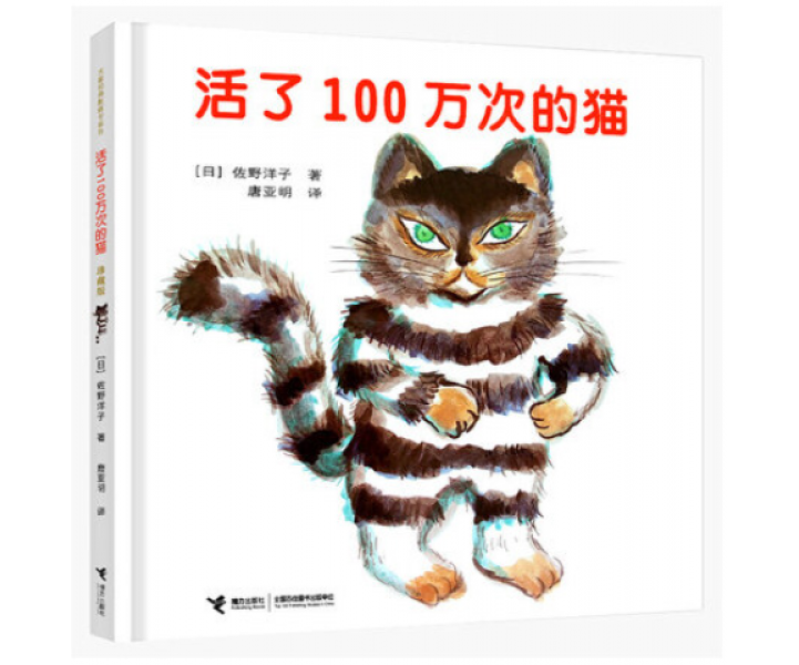 活了100万次的猫