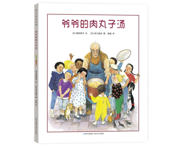 爷爷的肉丸子汤