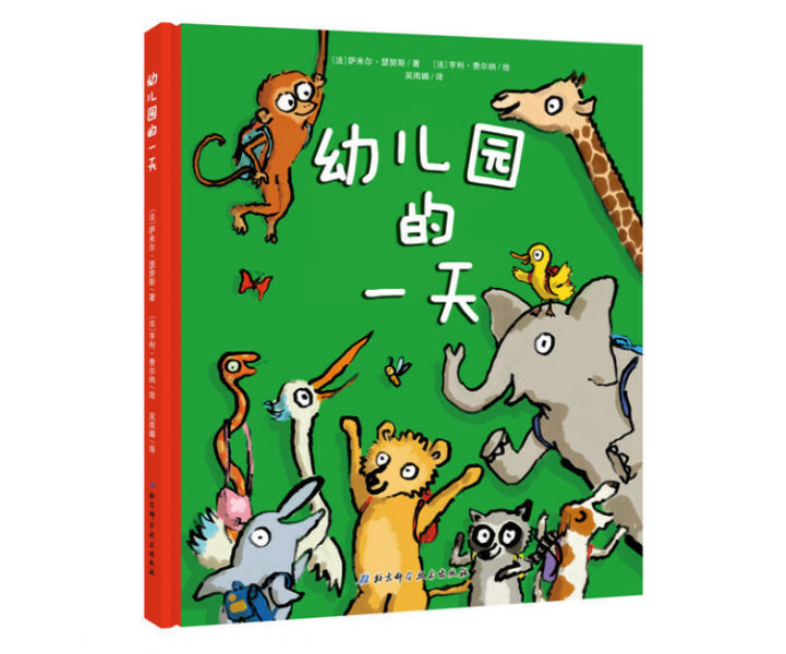 幼儿园的一天