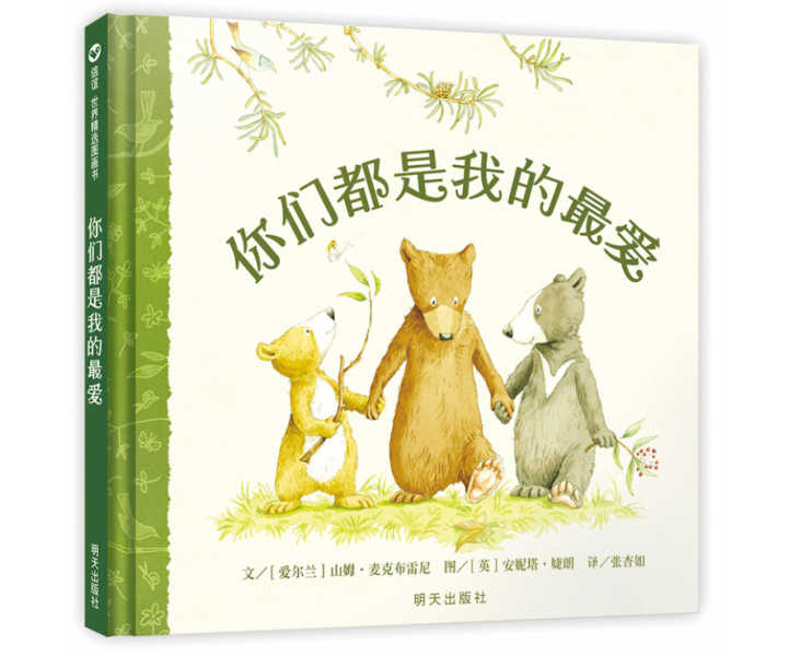 你们都是我的最爱