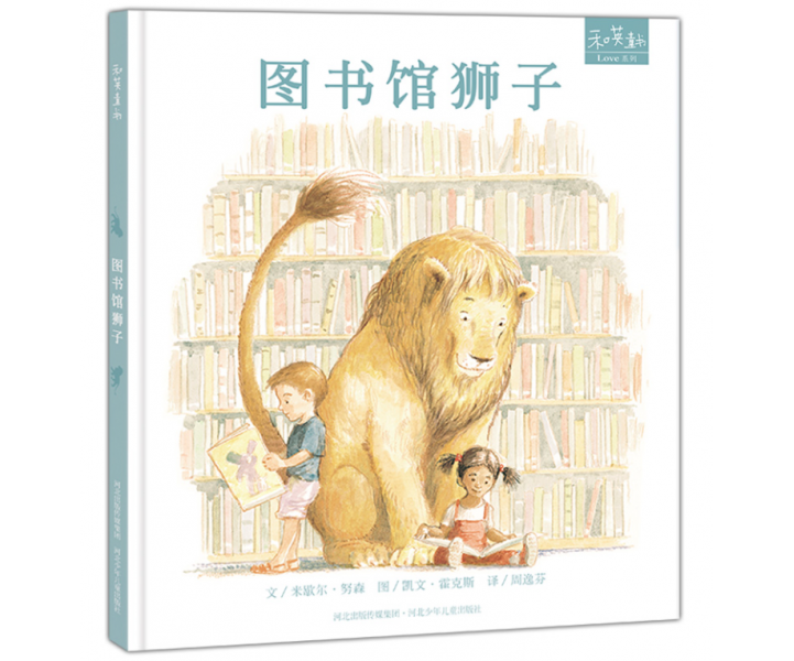 图书馆狮子