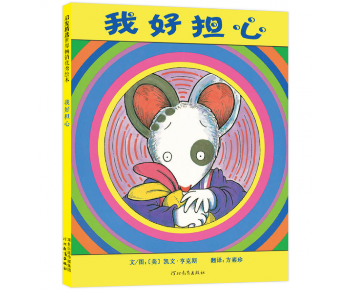 我好担心