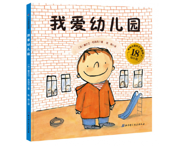 我爱幼儿园