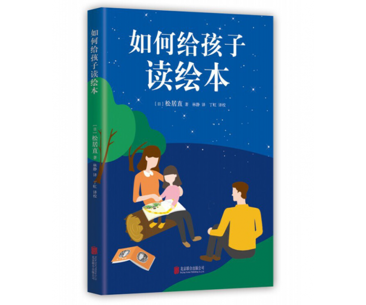 如何给孩子读绘本