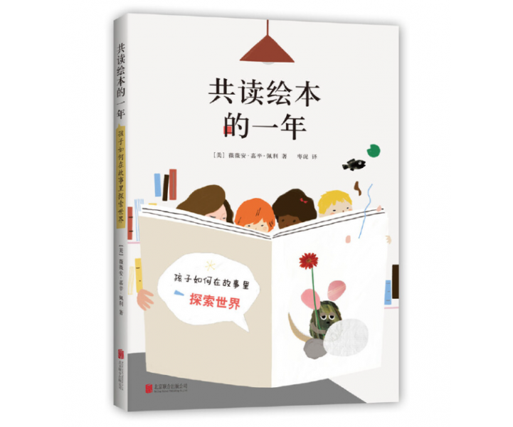 共读绘本的一年