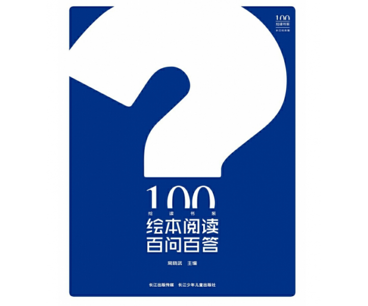 绘本阅读百问百答