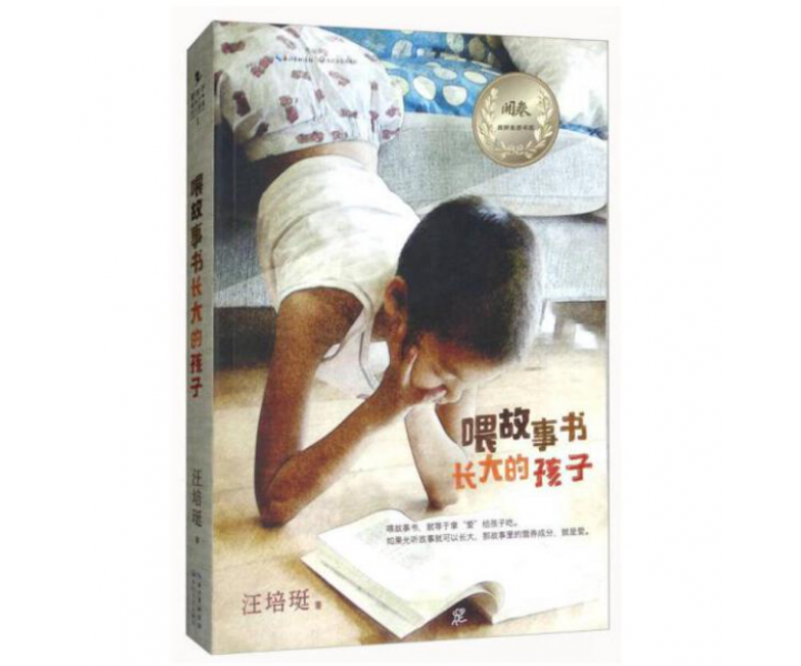 喂故事书长大的孩子