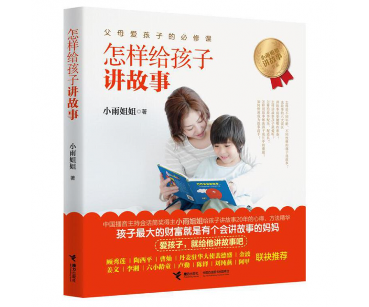 怎样给孩子讲故事