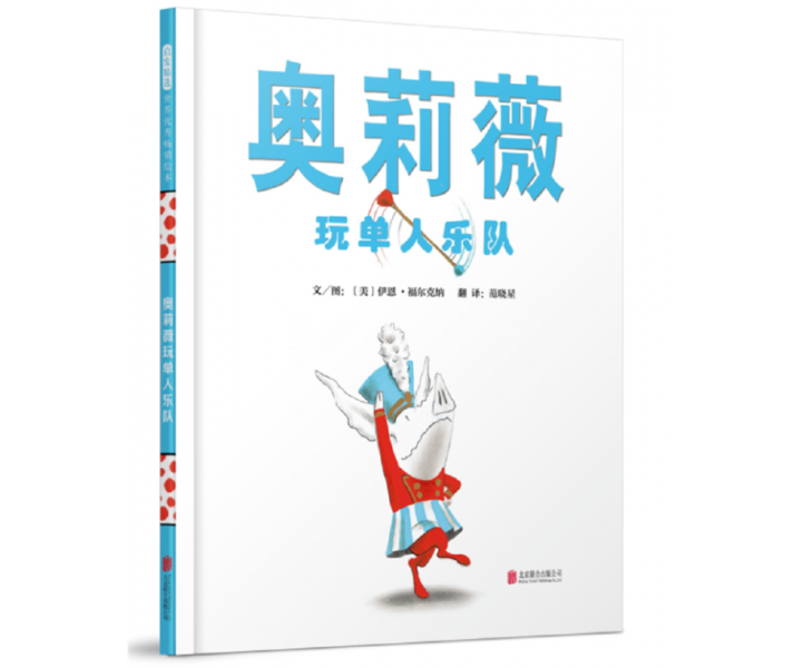奥莉薇玩单人乐队