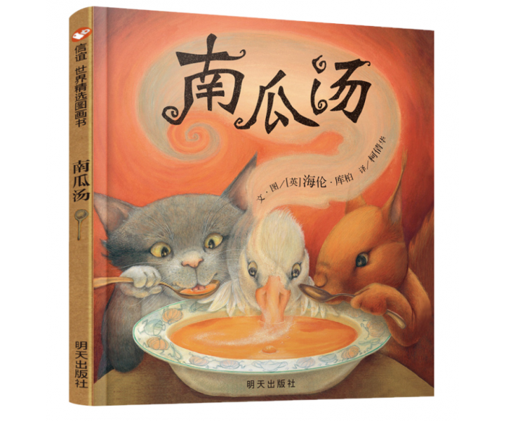 南瓜汤