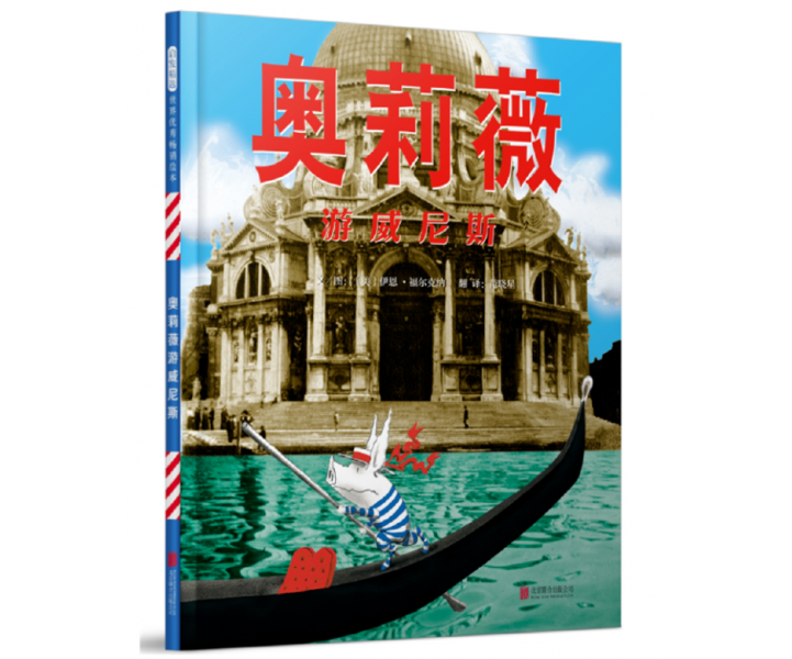 奥莉薇游威尼斯
