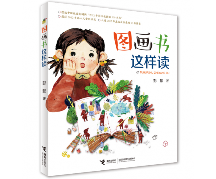图画书这样读